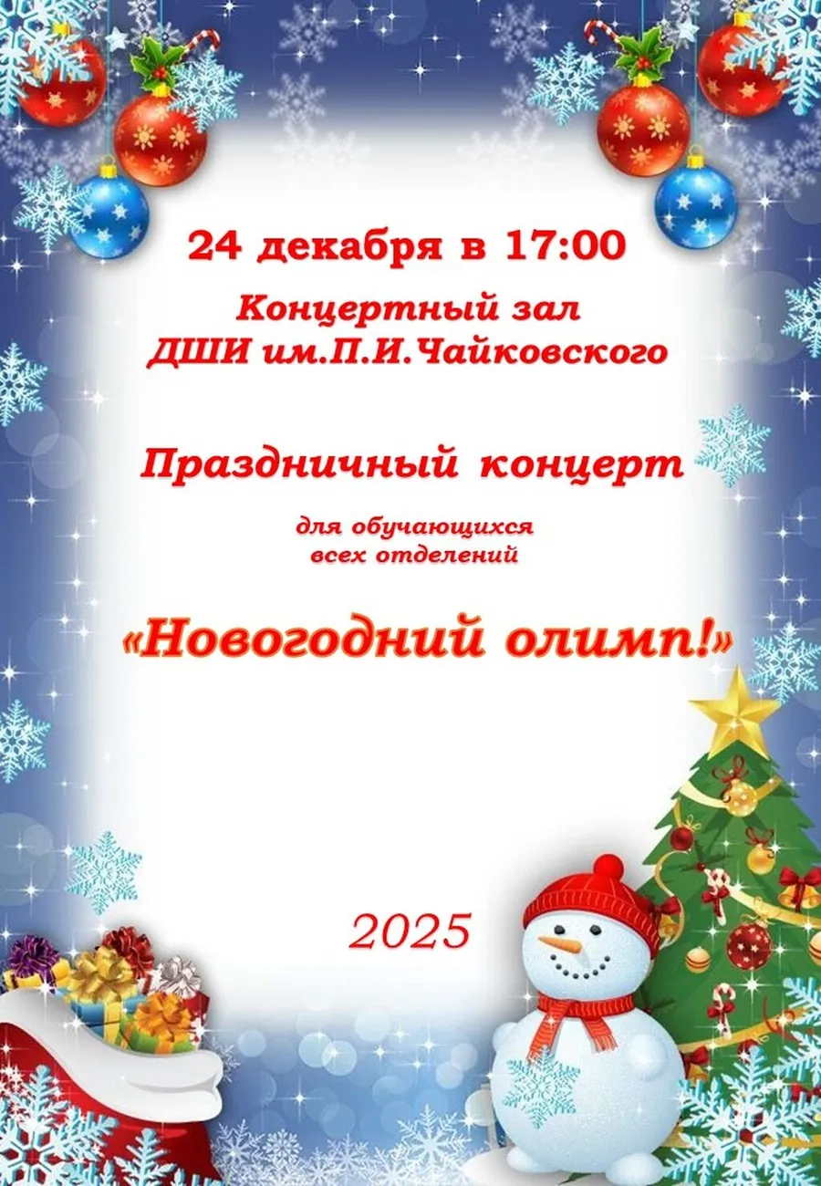 концерт 2025