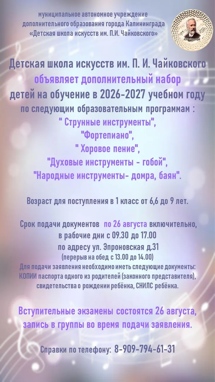 дополнительный набор ДШИ им. П.И.Чайковского