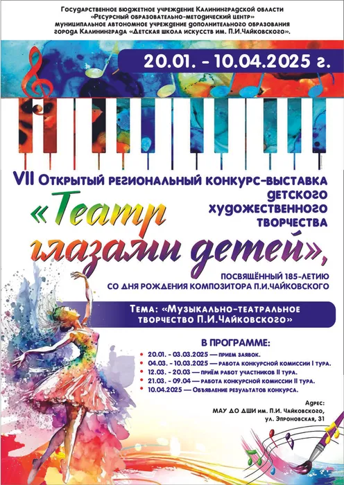 афиша Театр глазами детей (2)