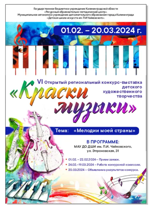 краски музыки