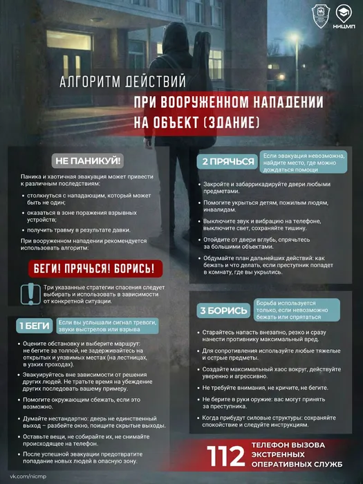 НИЦМП антитеррор_page-0001