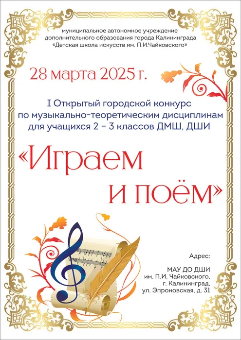 играем и поем_афиша А3