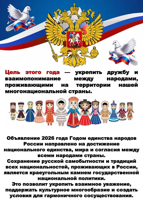 картинка год России