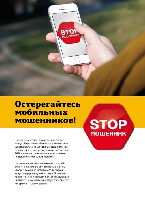 Телефонное мошенничество