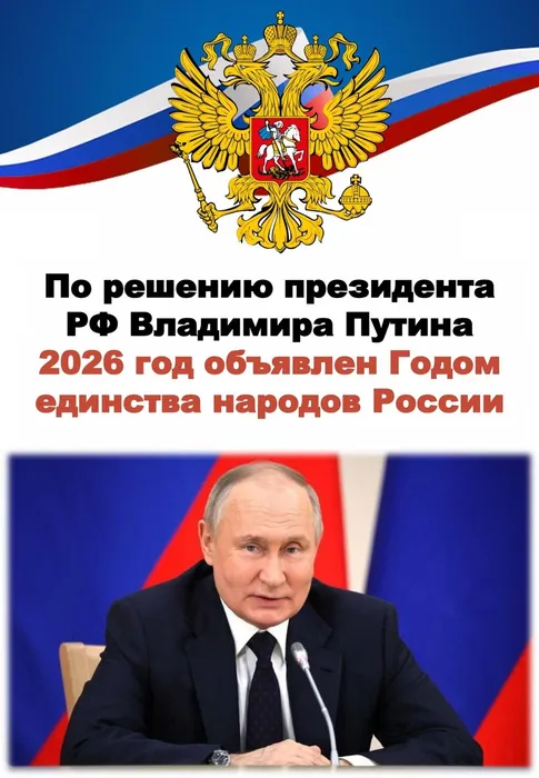 Президент РФ Путин В.В.