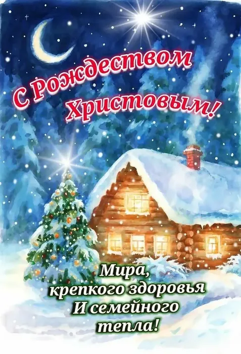 Рождество