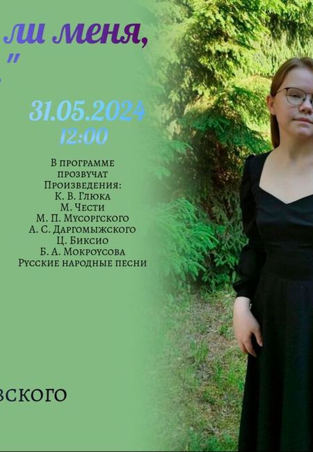 Приглашаем на сольный концерт Скрипченко Александры!