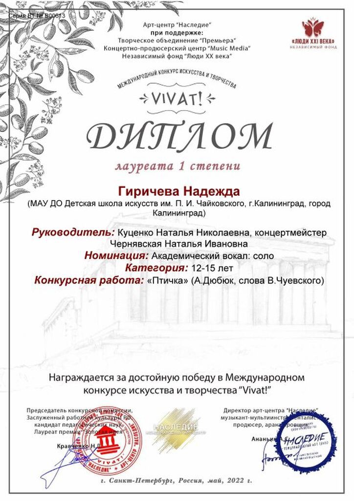 Vivat_Giricheva_Diplom.jpg