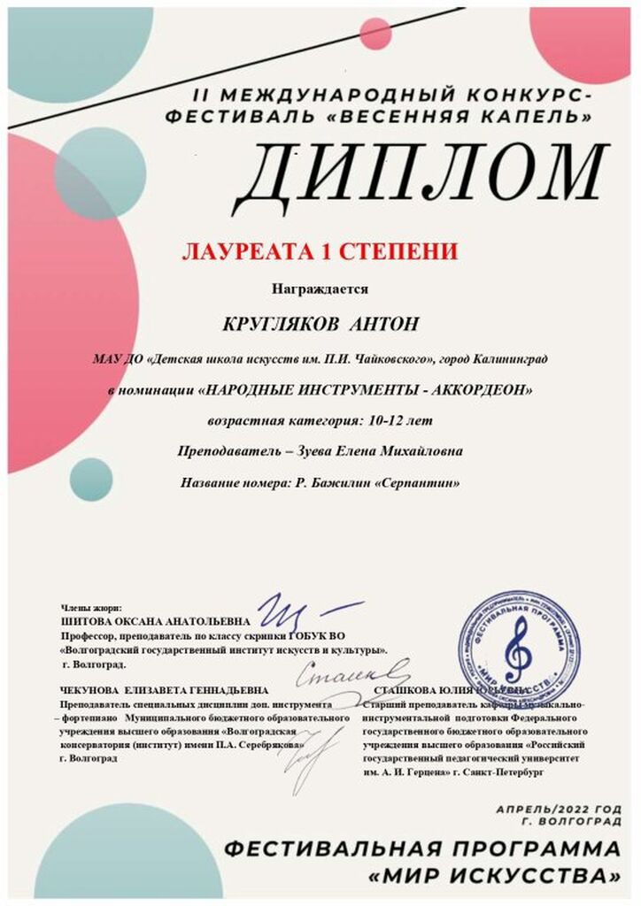 Diplom_KRUGLYAKOV_ANTON_page-0001.jpg