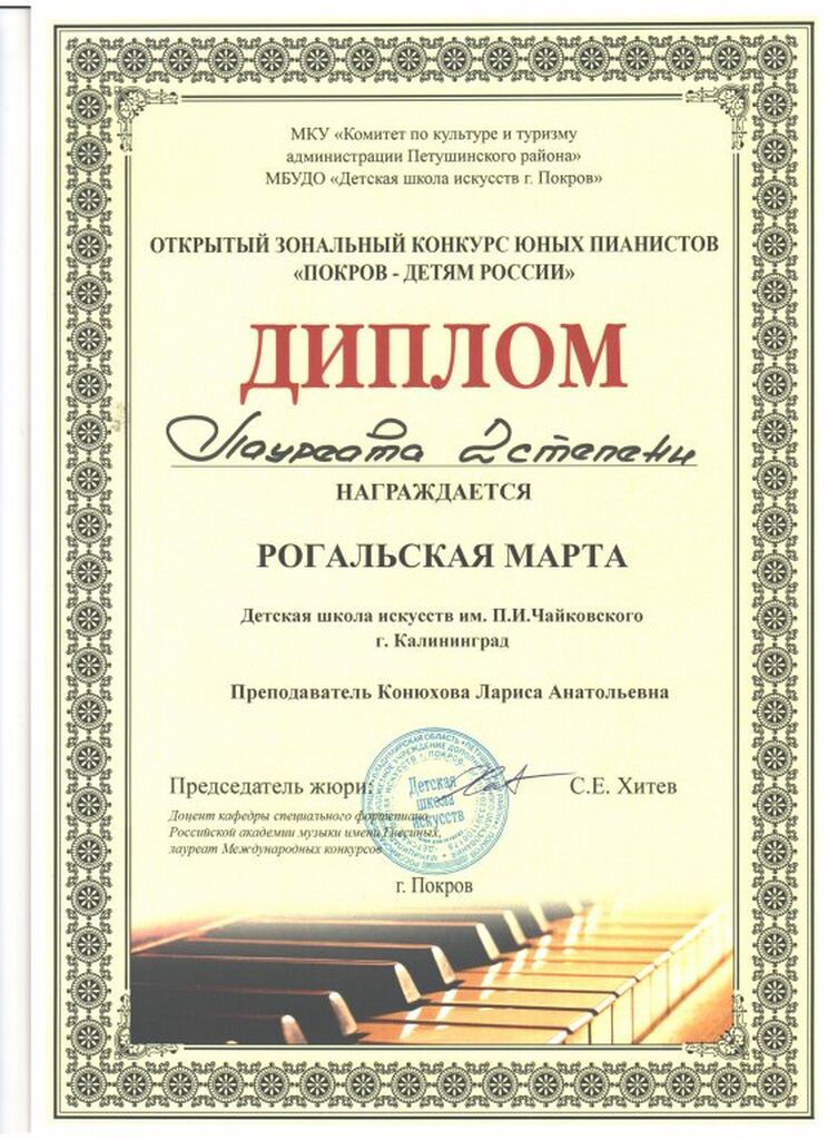 Diplom_ROGAL_SKAYA_M._Pokrov-Detyam.jpeg